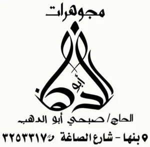 Abo Dahab Jewelry