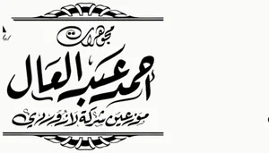 Ahmed Abdelaa Jewelry logo