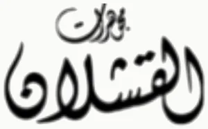 AL Kashlan Jewellery logo