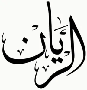 Al Rayan Jewelry logo