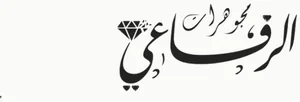 Al Refaey Jewelry logo
