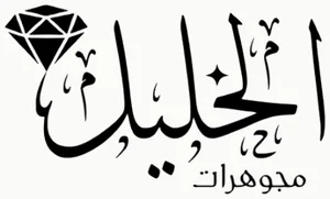 El Khalel Jewelry