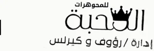 El Mahaba Jewelry logo