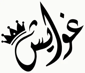 Ghawaish jewelry
