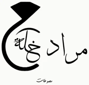 Mourad Khila